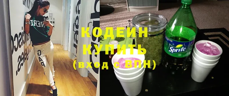 Кодеиновый сироп Lean Purple Drank  Кологрив 